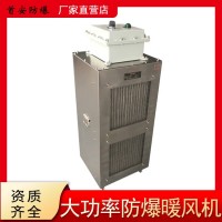 首安大功率防爆暖風(fēng)機(jī)防爆空調(diào)防爆控制柜箱