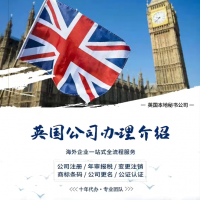 英國公司注冊年審，世拓商務十年代辦 專業靠譜放心