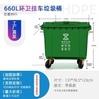 云南660L環衛垃圾桶大型四輪垃圾桶 掛車垃圾桶