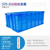 渝北加寬周轉箱-物流周轉塑料箱-封閉