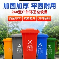240升小區(qū)環(huán)衛(wèi)垃圾桶 可定制分類桶 掛車收納塑料桶批發(fā)