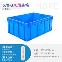 合川廠家670塑料周轉箱 汽配零件箱 