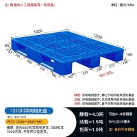 供應(yīng)云南貨架塑料托盤，1米2網(wǎng)格川字卡板，倉庫周轉(zhuǎn)棧板