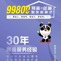 全屋整裝裝修80平只要99800元,送全屋定制及空調