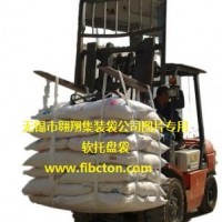 噸袋廠家供應FIBC、柔性集裝袋、太空包