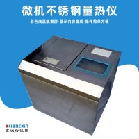 不銹鋼微機觸控全自動量熱儀 燃料油品熱值檢測儀