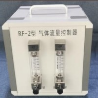 RF-2型氣體流量控制器