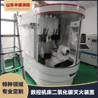 數控機床高壓二氧化碳自動滅火系統安裝中道消防