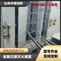 電纜隧道全氟己酮自動滅火系統電纜溝城市管廊滅火裝置中道消防