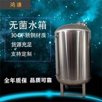 通州市康之興反滲透無菌水箱不繡鋼無菌水箱恒久品質(zhì)源頭生產(chǎn)甄選材質(zhì)