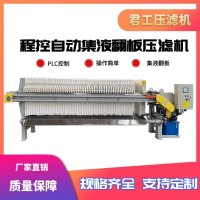 君工壓濾機-洗煤洗砂污水處理壓濾機設備，程控自動集液翻板壓濾機
