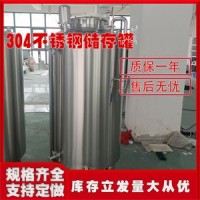 章丘市康之興不銹鋼原料儲存罐不銹鋼酒罐誠信經營廠家鉅惠注重質量