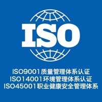 安徽三體系認(rèn)證機(jī)構(gòu) 安徽iso9001質(zhì)量體系證書