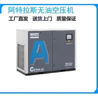 阿特拉斯無油機AQ55VSD轉速變頻螺桿