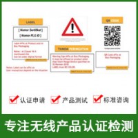 印尼SDPPI認(rèn)證-SDPPI認(rèn)證費(fèi)用-無(wú)線SDPPI認(rèn)證