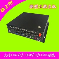 X86架構(gòu)多串口迷你型工控機RS23/485/win7/10