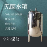延吉市康之興304無菌水箱衛生級無菌水箱多規格可定制材質考究