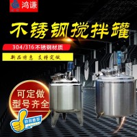 河津鴻謙食品攪拌罐不銹鋼攪拌罐廠家保質(zhì)保量做工精良