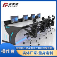 調(diào)度桌監(jiān)控臺(tái)指揮中心控制臺(tái)監(jiān)控機(jī)柜廠家弧形非標(biāo)定制