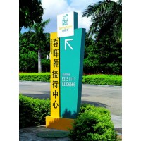 佛山標識系統/公園標識導向牌/立式指