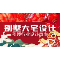 全案裝修/別墅大宅裝修設計/上市裝企透明報價0增項單獨環保合同