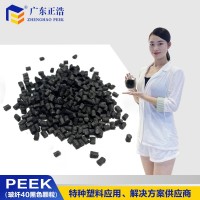 正浩擠出級PEEK加纖40黑色塑膠高強度導電優異電動工具配件 加工料