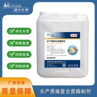 水產(chǎn)養(yǎng)殖復合菌酶制劑