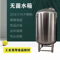 商洛市鴻謙無菌儲(chǔ)液罐水處理無菌水箱