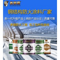 鑫鋼盾 陜西室內薄型鋼結構防火涂料生產廠家 包工包料包驗收