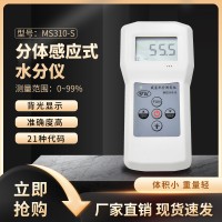 分體感應式玻璃纖維水分儀MS310-S  假發制品水分測定儀
