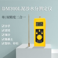 機制砂水洗砂濕度測量儀DM300L  石英砂泥沙水分計
