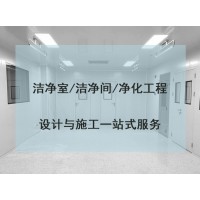 潔凈室潔凈間裝飾裝修設計工程
