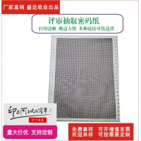 定制評標專家?guī)鞂＜页槿∶艽a紙
