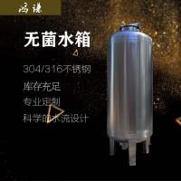 安康市鴻謙無菌儲(chǔ)液罐水處理無菌水箱衛(wèi)生放心貨源充足