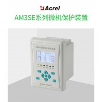 安科瑞AM3SE微機保護裝置 低電壓PT斷線告警 5路開關量