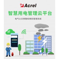 安科瑞AcrelCloud-6000安全用電管理云平臺 數據監控 復費率功能 能耗分析 APP短信推送 語音外呼 三維模型