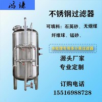 閘北區鴻謙多介質過濾器石英砂過濾器廠家直發追求品質