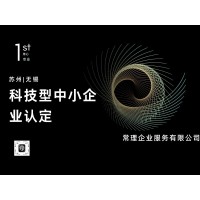 高新科技型中小企業申報認定 評價咨詢 科學技術項目獎項申請