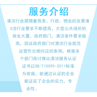 常理清潔服務證書認定