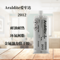 供應Araldite愛牢達2012膠粘劑