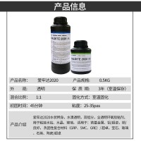 供應Araldite2020環氧粘合劑組合技術支持