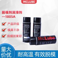 供應McLube模可離1805A脫模劑聚氨酯橡膠