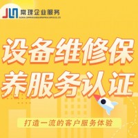 設(shè)備維修保養(yǎng)服務(wù)認(rèn)定