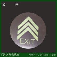 供應發光自發光不銹鋼安全地貼 廈門
