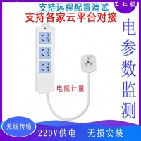 4GWiFi無線智能計(jì)量插座mqtt/http協(xié)議平臺(tái)對(duì)接電壓電流功率監(jiān)測(cè)開放API接口