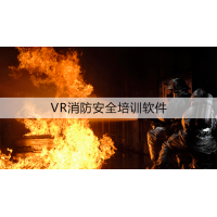 vr消防演練模擬場景定制價格，煤礦虛