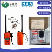 NRS ZXF-N2000防爆對講機 骨傳導(dǎo)耳機 CCS證書和防爆證
