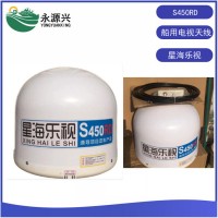 星海樂視S450RD天線 船用衛星電視天