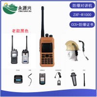ZXF-R1000消防員用便攜式雙向?qū)χv機 
