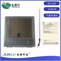 俊祿SFX-508船用15英寸氣象傳真機(jī) 天線CCS船檢證書